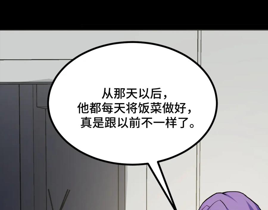 《我靠采集万物升级》第9话 周家来客 第16页