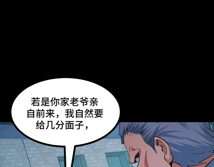 《我靠采集万物升级》第9话 周家来客 第106页