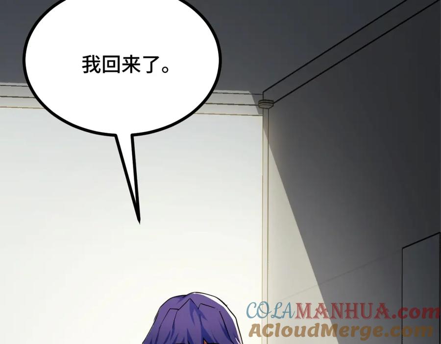 《我靠采集万物升级》第9话 周家来客 第9页