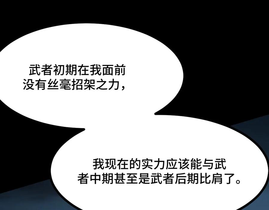 《我靠采集万物升级》第9话 周家来客 第214页