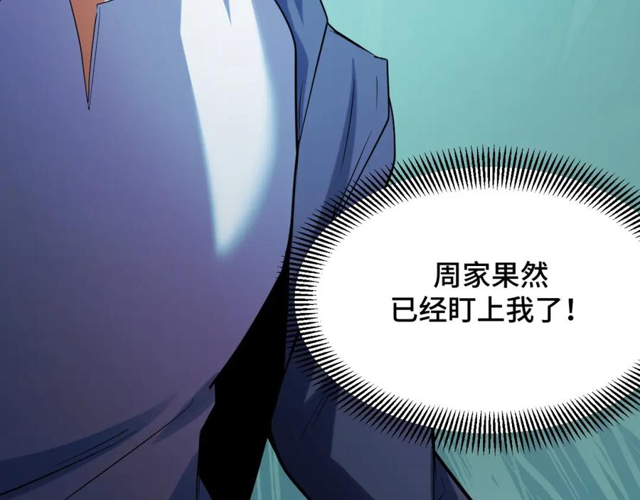 《我靠采集万物升级》第9话 周家来客 第104页