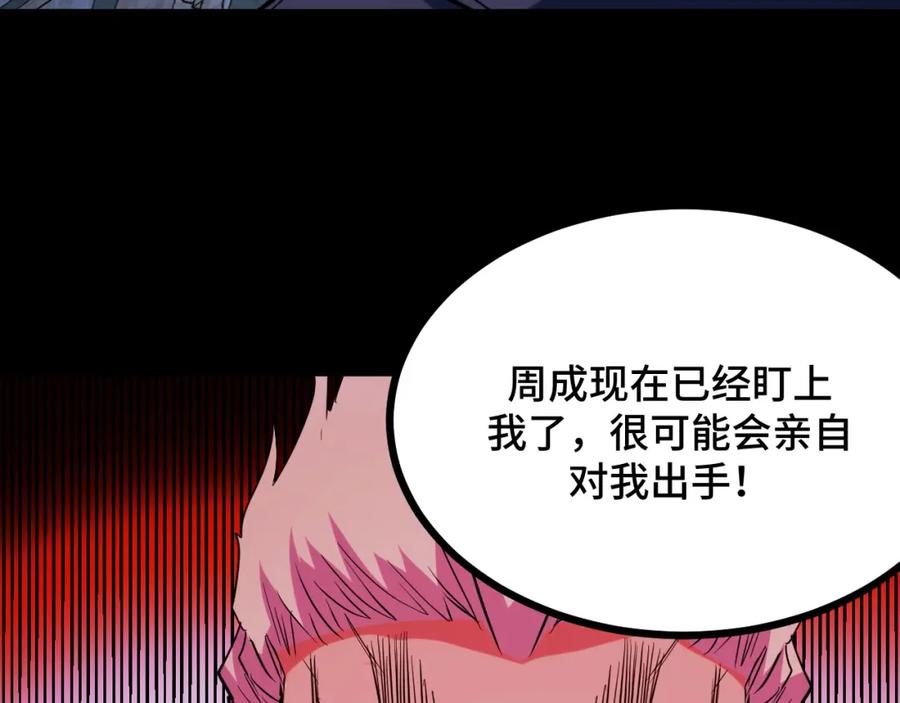 《我靠采集万物升级》第9话 周家来客 第218页