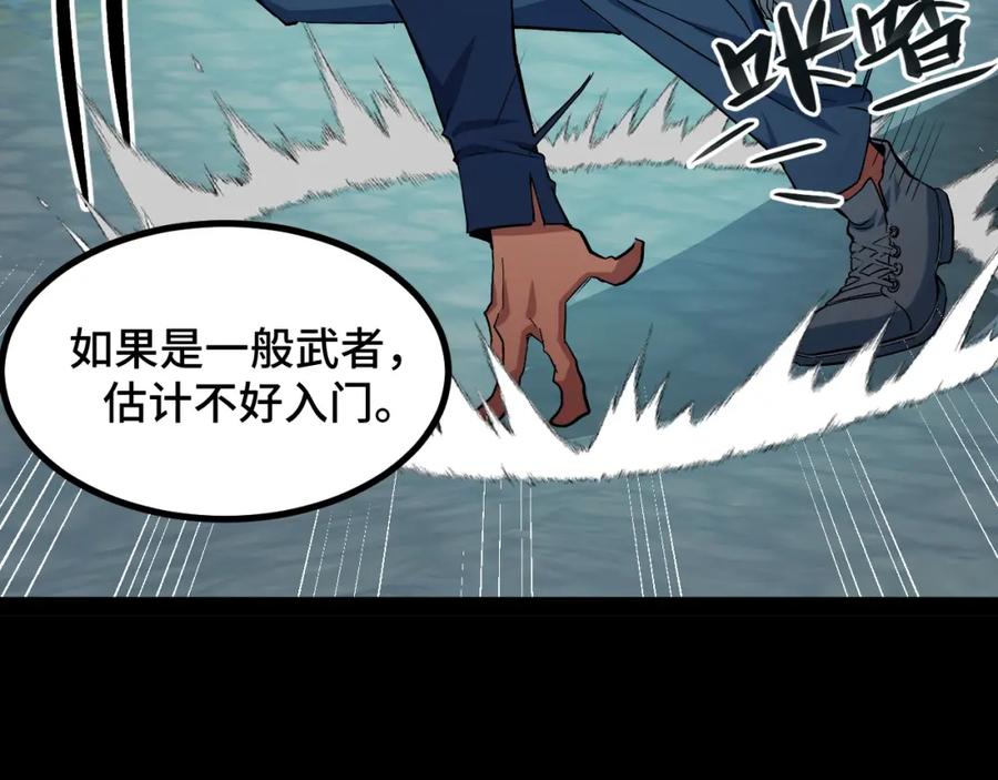 《我靠采集万物升级》第9话 周家来客 第62页