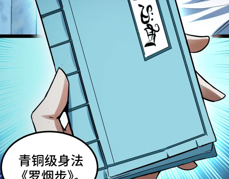 《我靠采集万物升级》第9话 周家来客 第47页