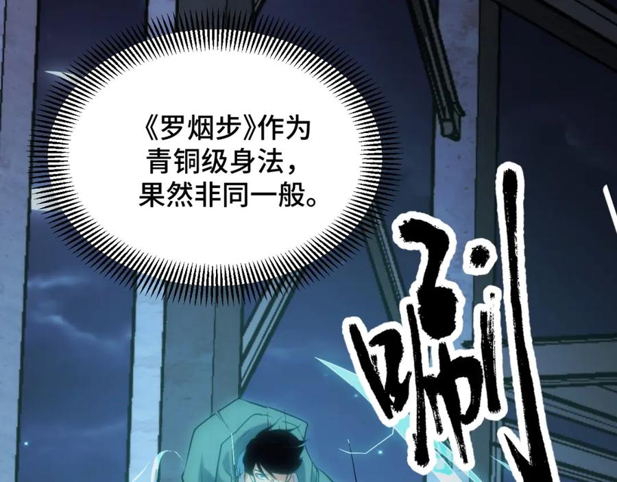 《我靠采集万物升级》第9话 周家来客 第70页