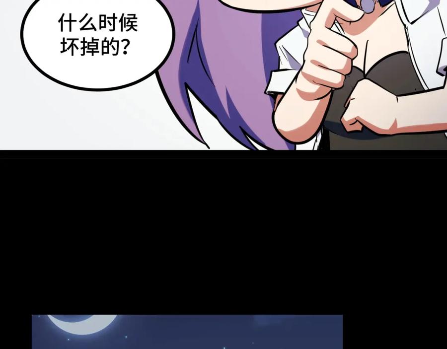 《我靠采集万物升级》第9话 周家来客 第31页