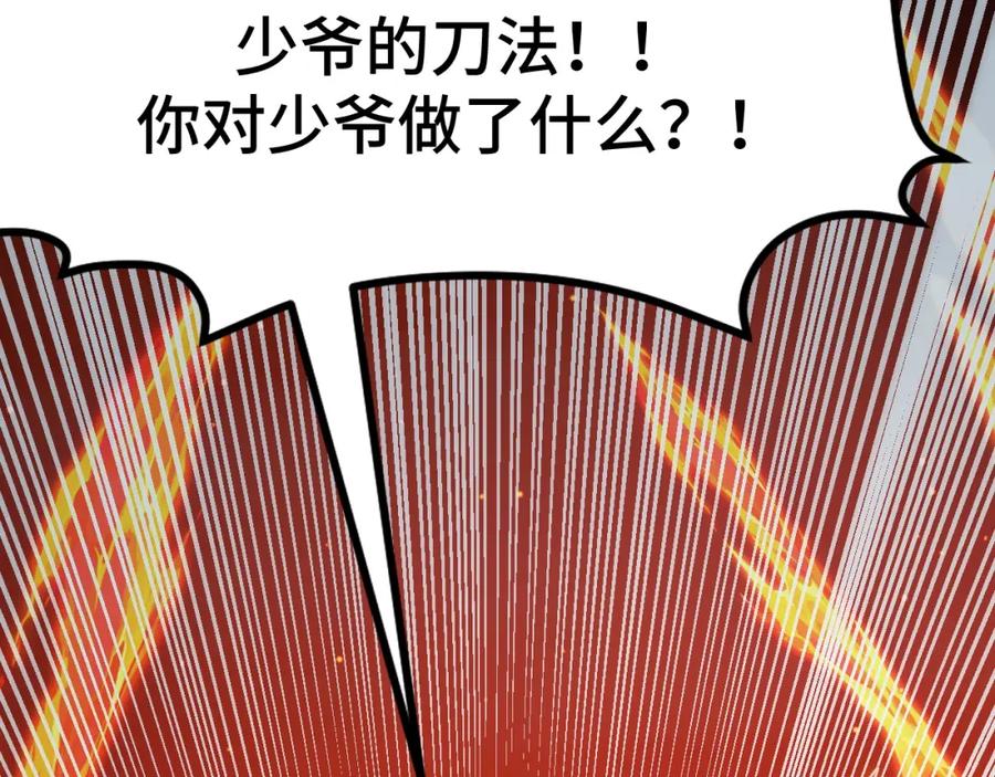 《我靠采集万物升级》第9话 周家来客 第150页