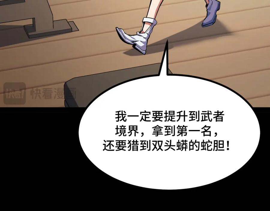 《我靠采集万物升级》第9话 周家来客 第23页