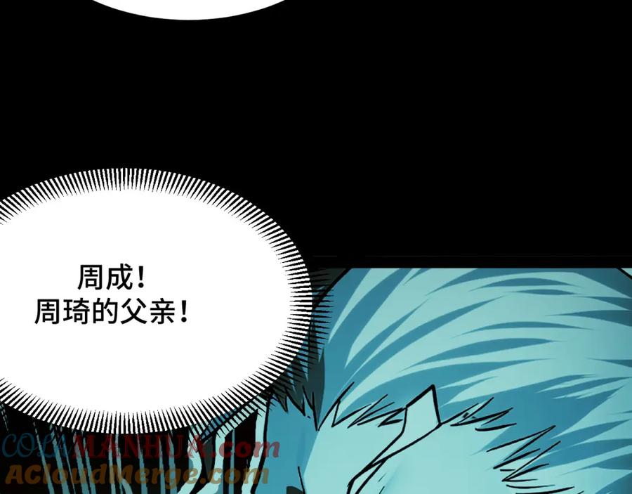 《我靠采集万物升级》第9话 周家来客 第101页