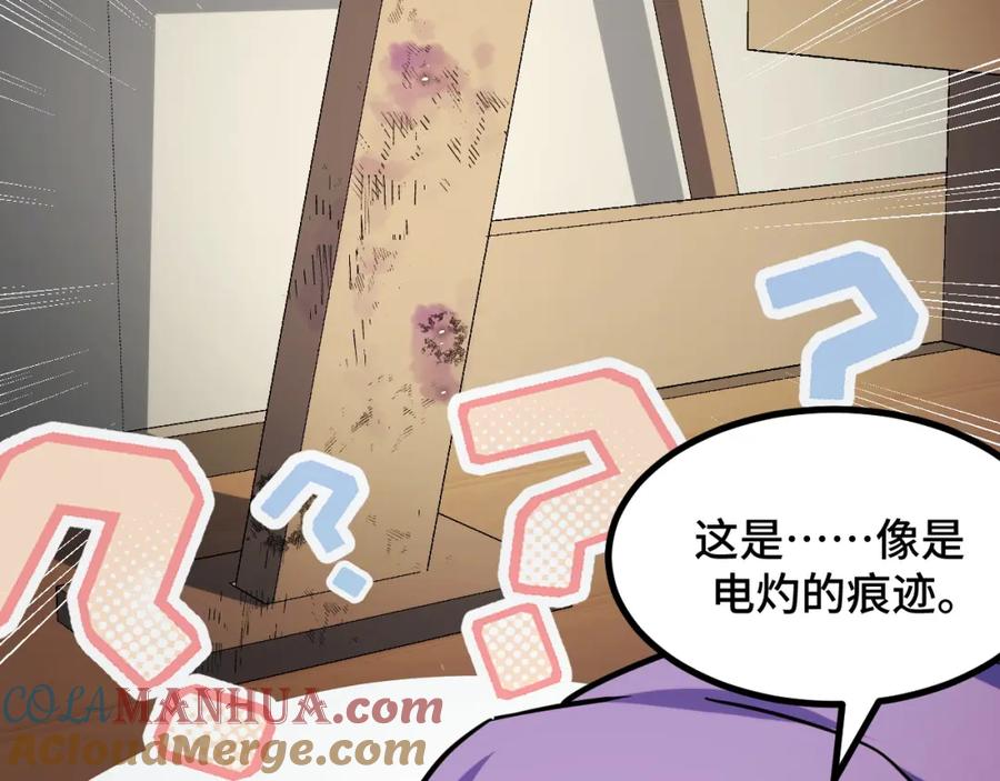 《我靠采集万物升级》第9话 周家来客 第29页