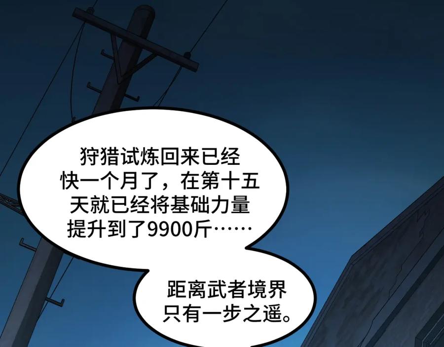 《我靠采集万物升级》第9话 周家来客 第40页