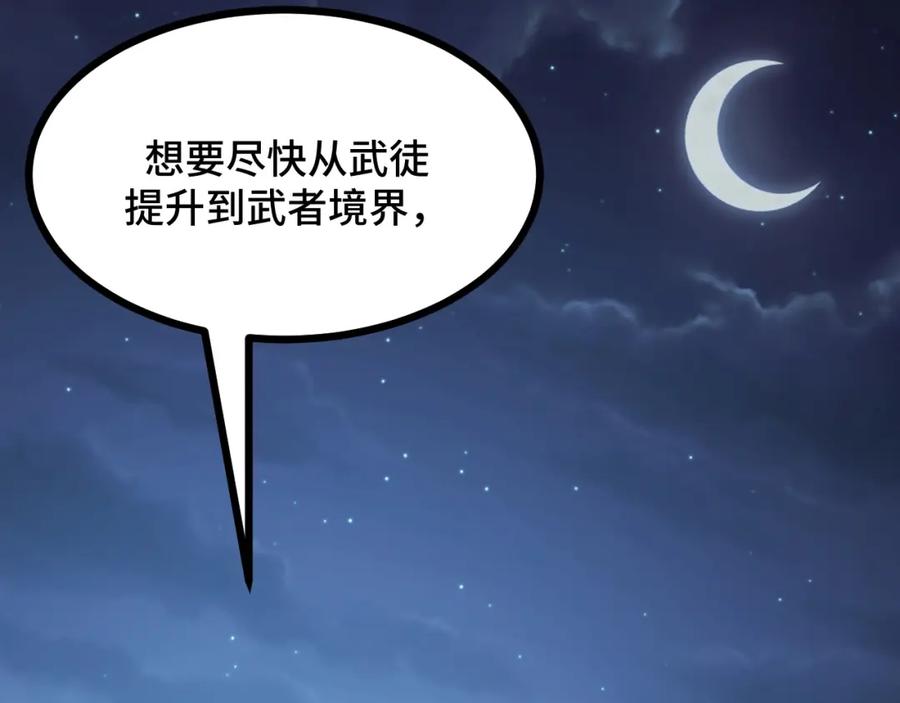 《我靠采集万物升级》第9话 周家来客 第223页