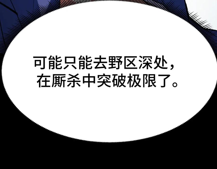 《我靠采集万物升级》第9话 周家来客 第228页
