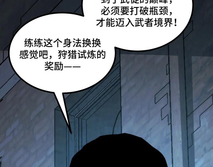 《我靠采集万物升级》第9话 周家来客 第44页