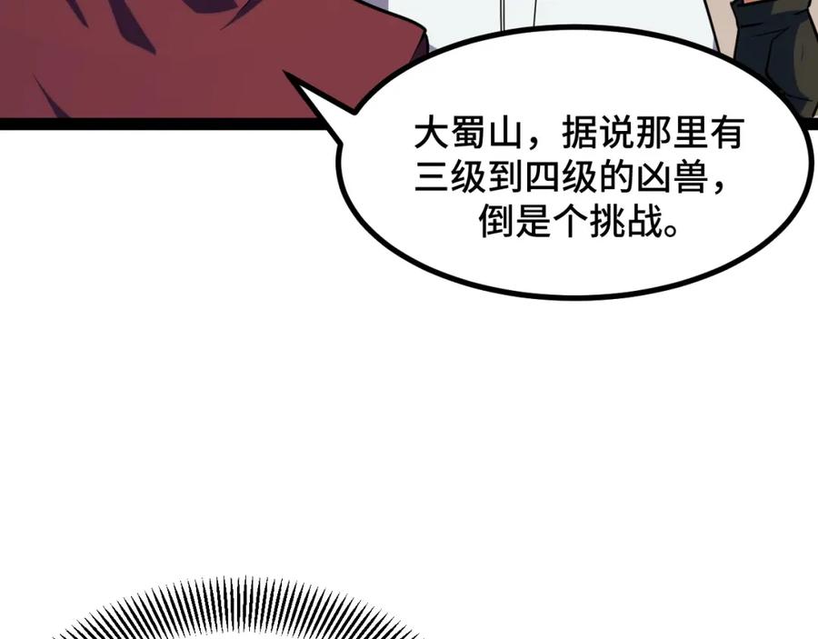 《我靠采集万物升级》第10话 出发！大蜀山！ 第123页