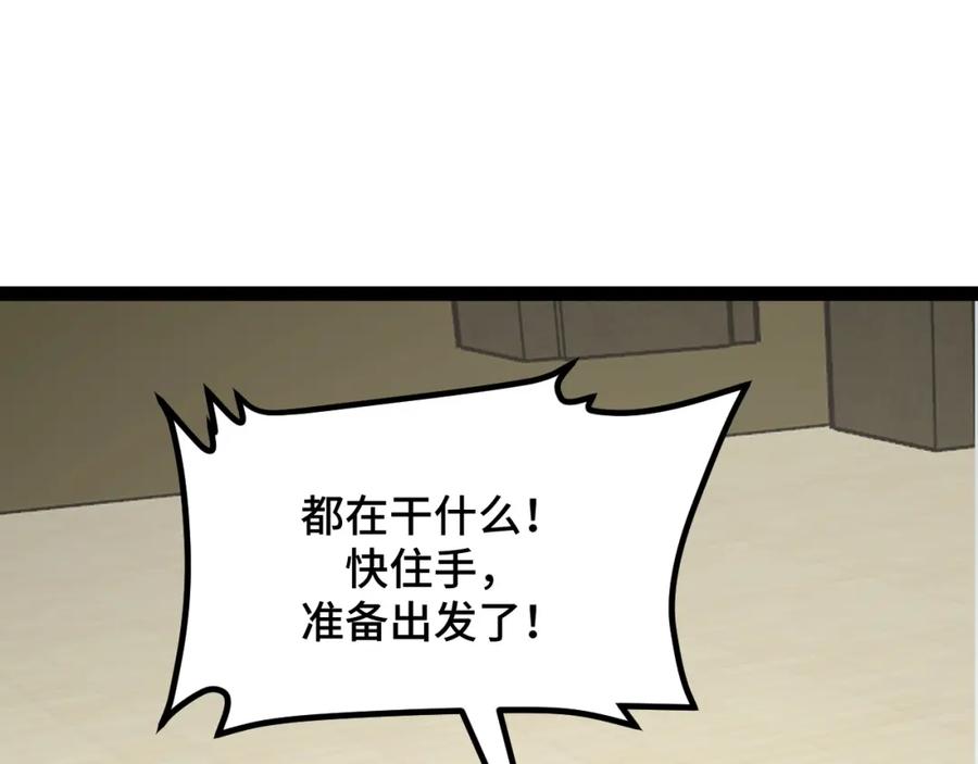 《我靠采集万物升级》第10话 出发！大蜀山！ 第162页