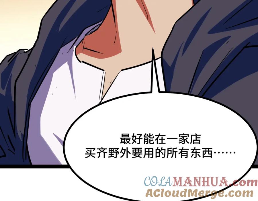 《我靠采集万物升级》第10话 出发！大蜀山！ 第13页