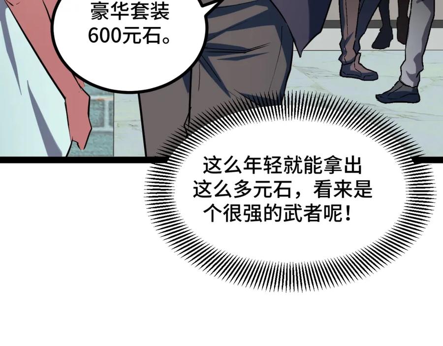《我靠采集万物升级》第10话 出发！大蜀山！ 第27页
