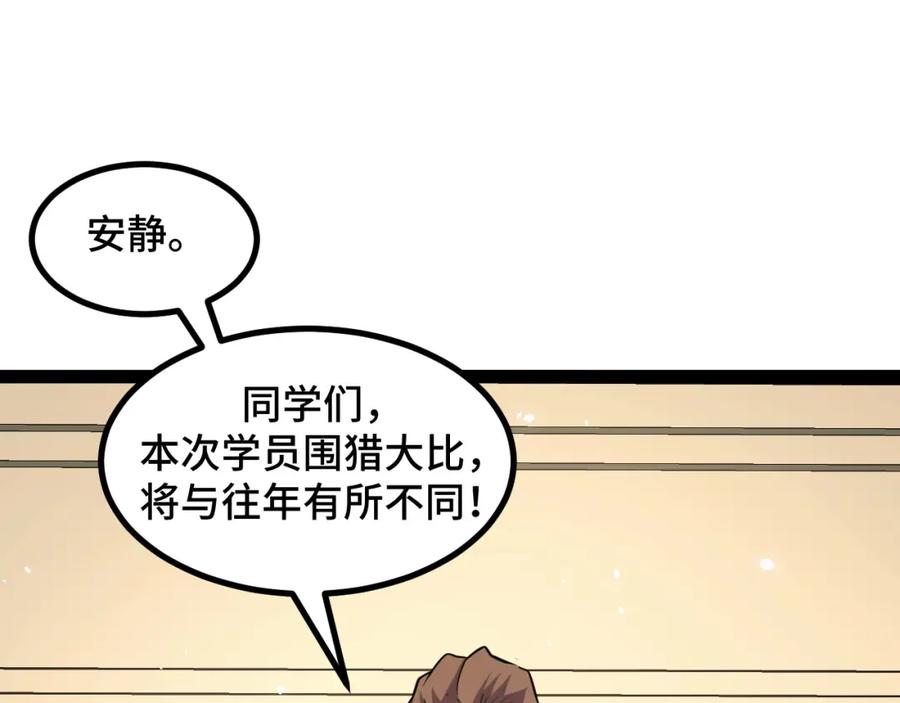 《我靠采集万物升级》第10话 出发！大蜀山！ 第102页