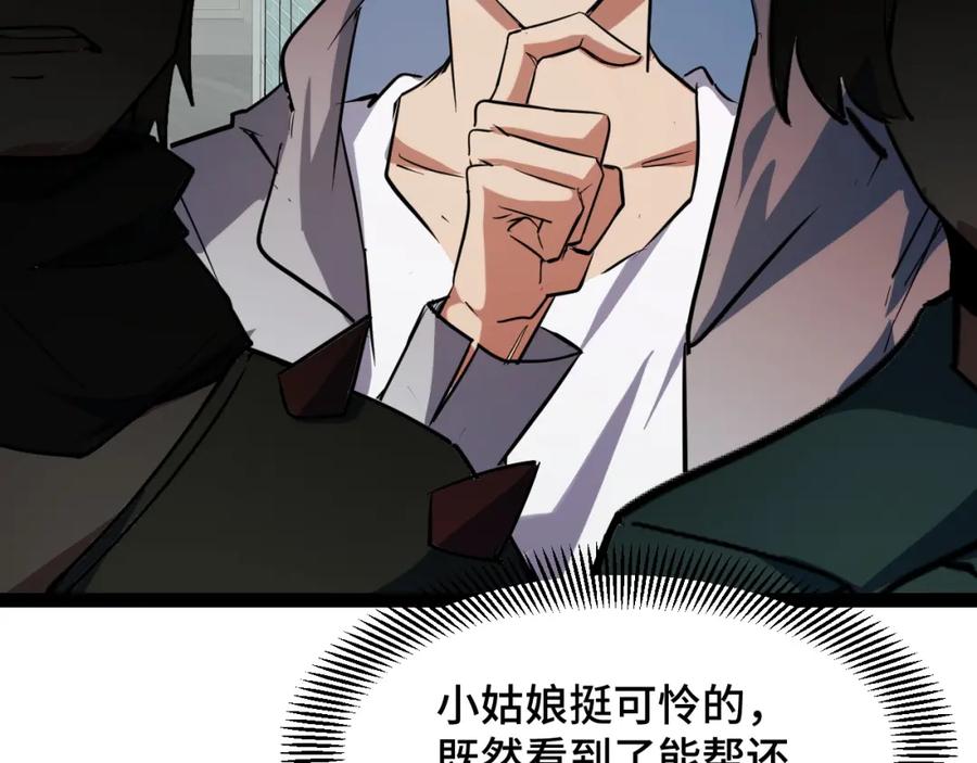 《我靠采集万物升级》第10话 出发！大蜀山！ 第38页