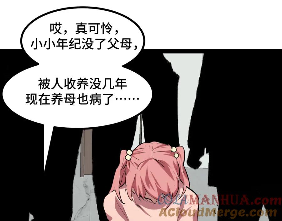 《我靠采集万物升级》第10话 出发！大蜀山！ 第33页