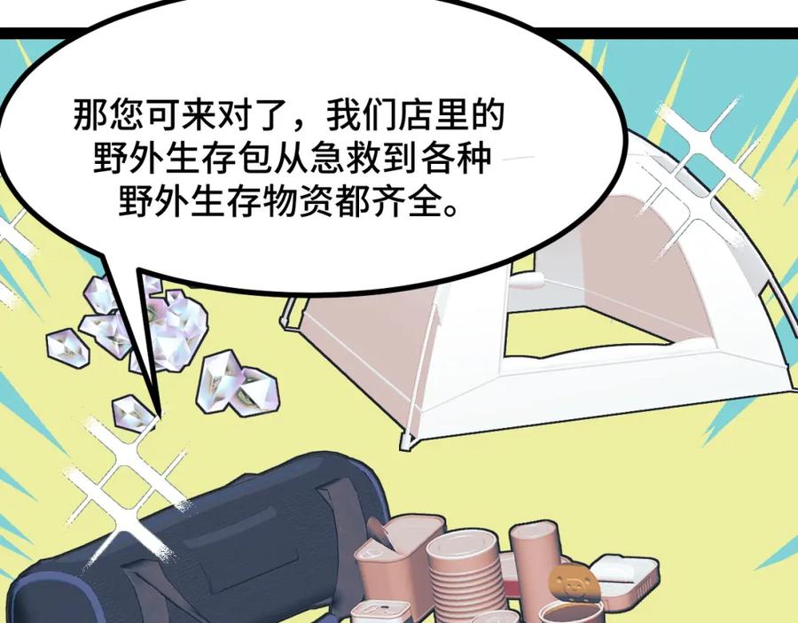 《我靠采集万物升级》第10话 出发！大蜀山！ 第22页