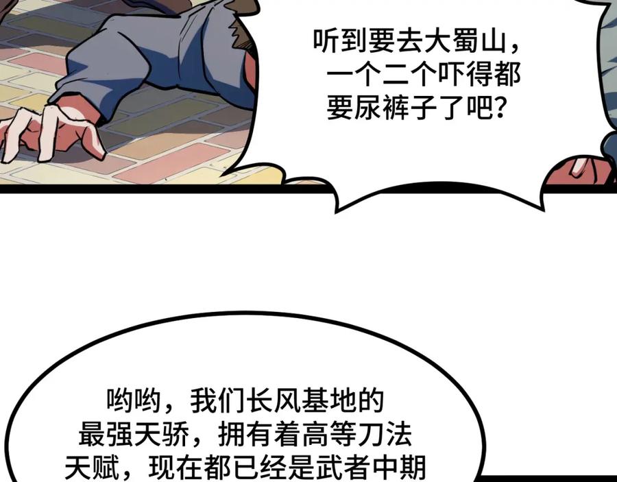 《我靠采集万物升级》第10话 出发！大蜀山！ 第135页