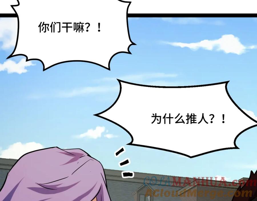 《我靠采集万物升级》第10话 出发！大蜀山！ 第129页