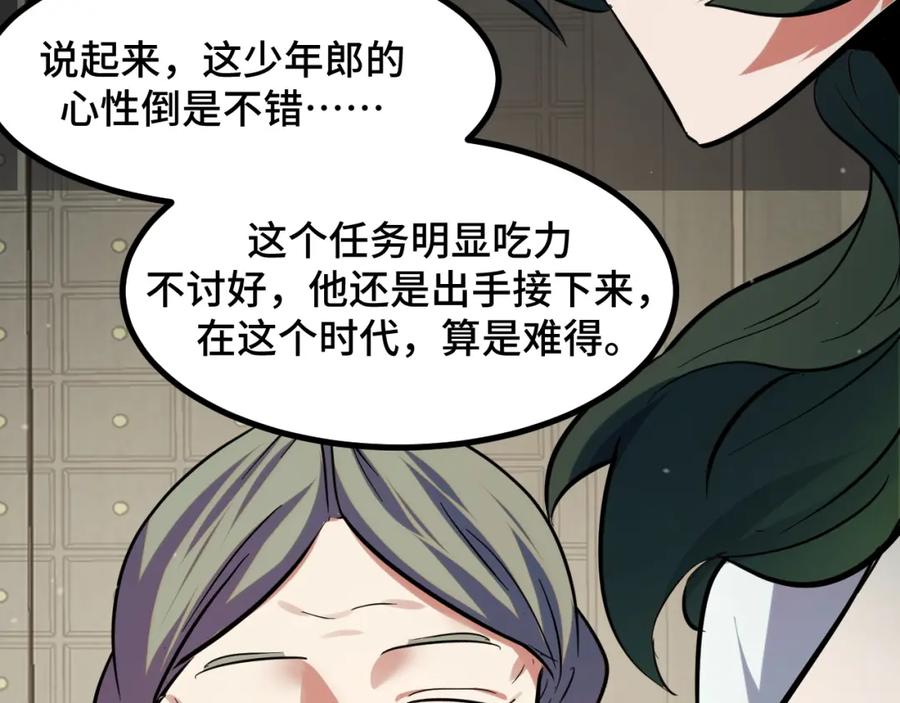 《我靠采集万物升级》第10话 出发！大蜀山！ 第59页