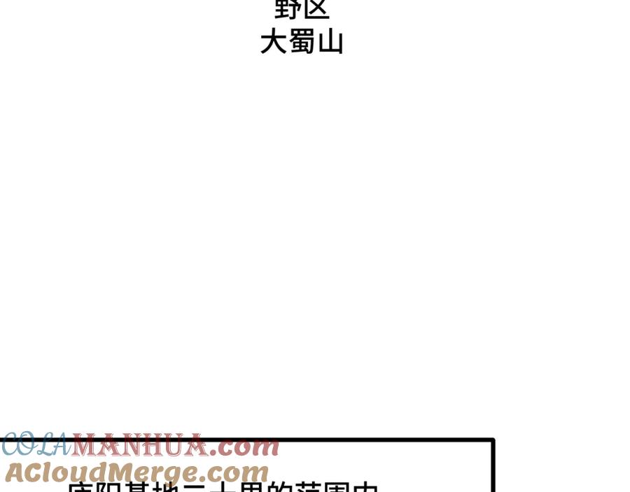 《我靠采集万物升级》第10话 出发！大蜀山！ 第65页