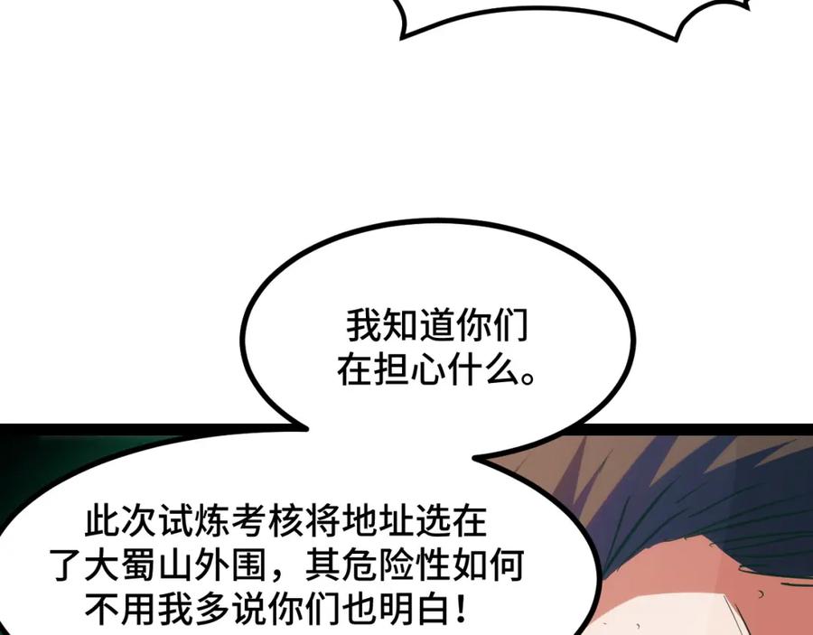 《我靠采集万物升级》第10话 出发！大蜀山！ 第111页