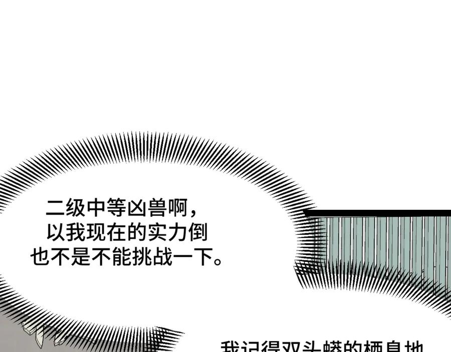 《我靠采集万物升级》第10话 出发！大蜀山！ 第36页