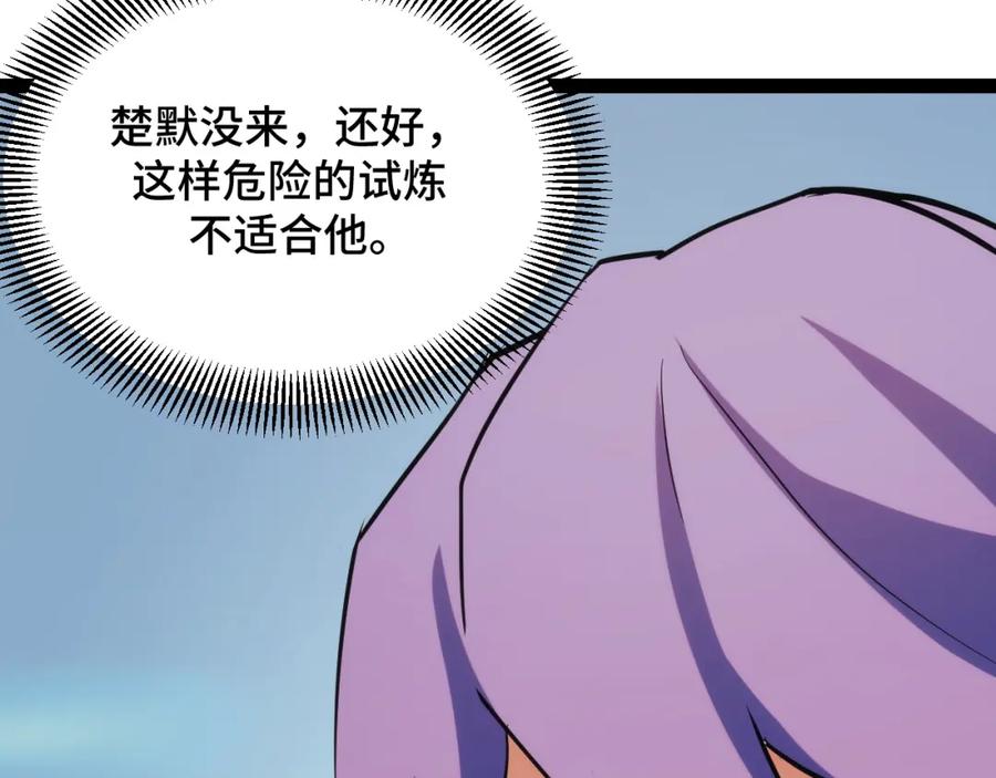 《我靠采集万物升级》第10话 出发！大蜀山！ 第124页