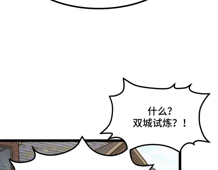 《我靠采集万物升级》第10话 出发！大蜀山！ 第108页