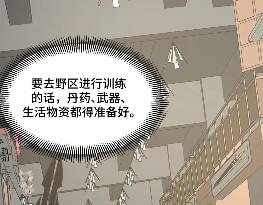 《我靠采集万物升级》第10话 出发！大蜀山！ 第10页