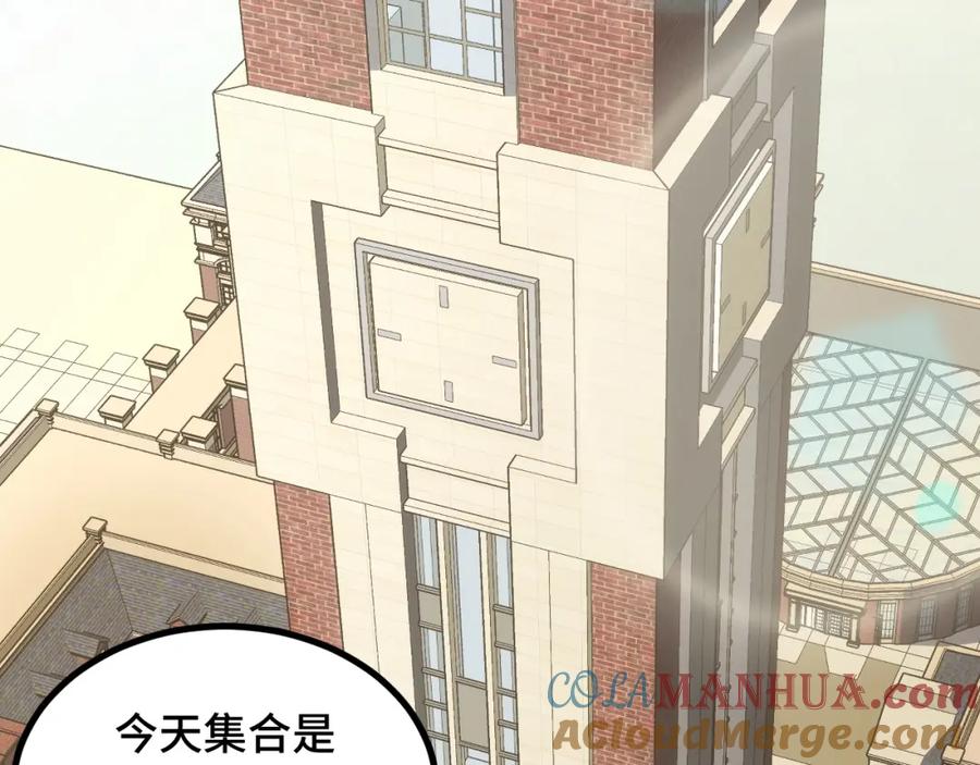 《我靠采集万物升级》第10话 出发！大蜀山！ 第97页