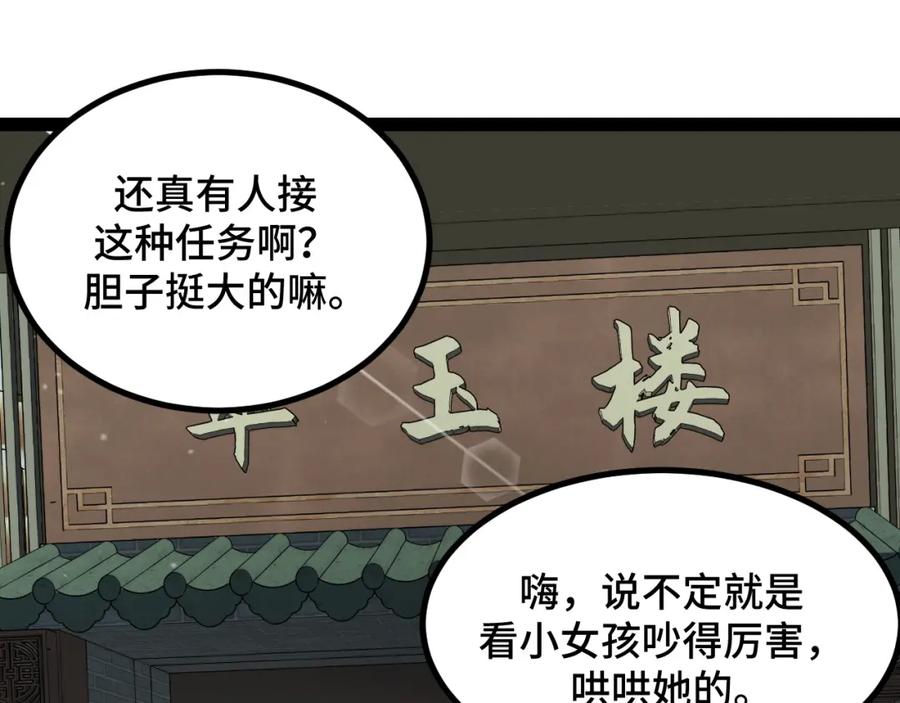 《我靠采集万物升级》第10话 出发！大蜀山！ 第52页