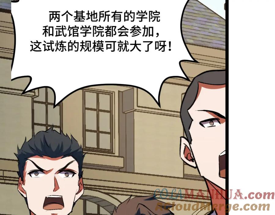 《我靠采集万物升级》第10话 出发！大蜀山！ 第109页