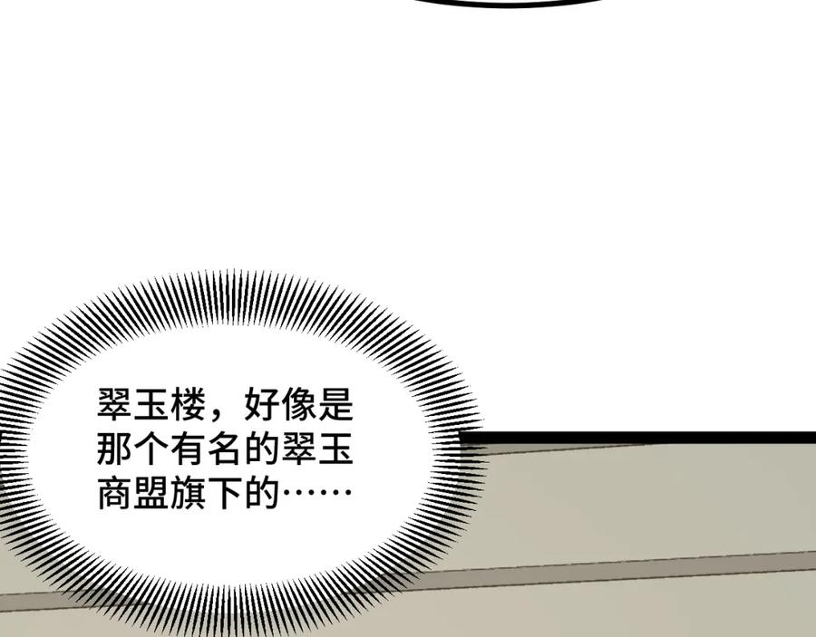 《我靠采集万物升级》第10话 出发！大蜀山！ 第14页