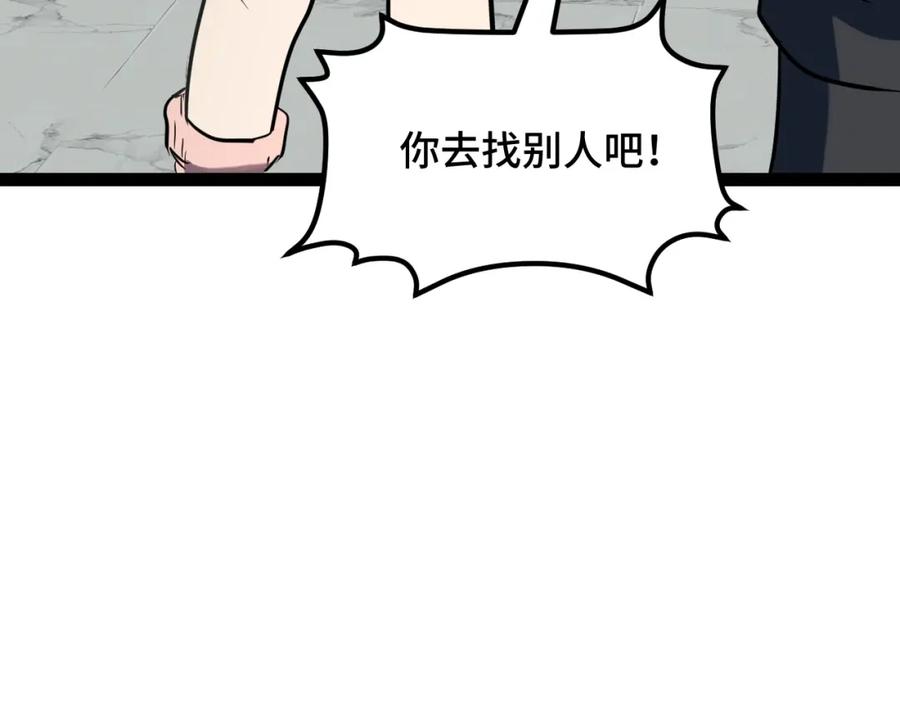 《我靠采集万物升级》第10话 出发！大蜀山！ 第32页