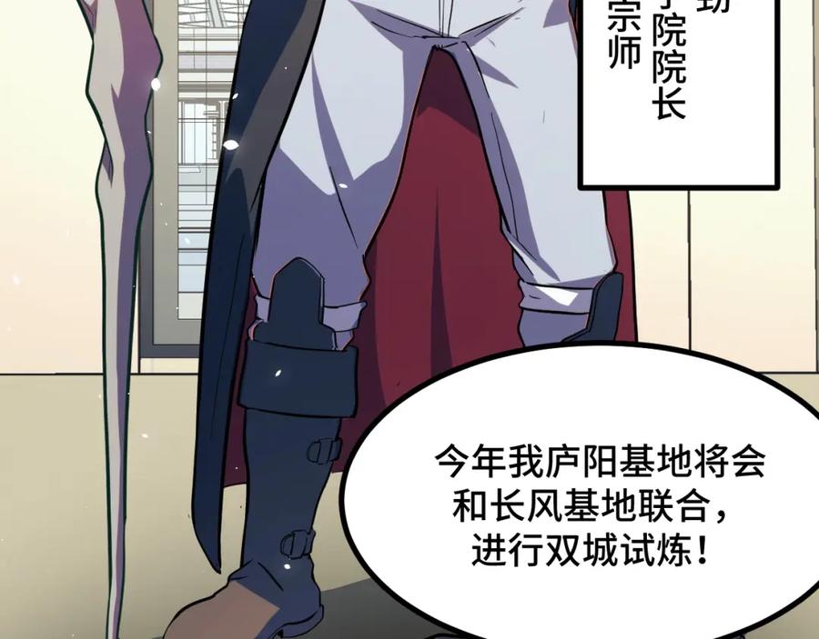 《我靠采集万物升级》第10话 出发！大蜀山！ 第104页