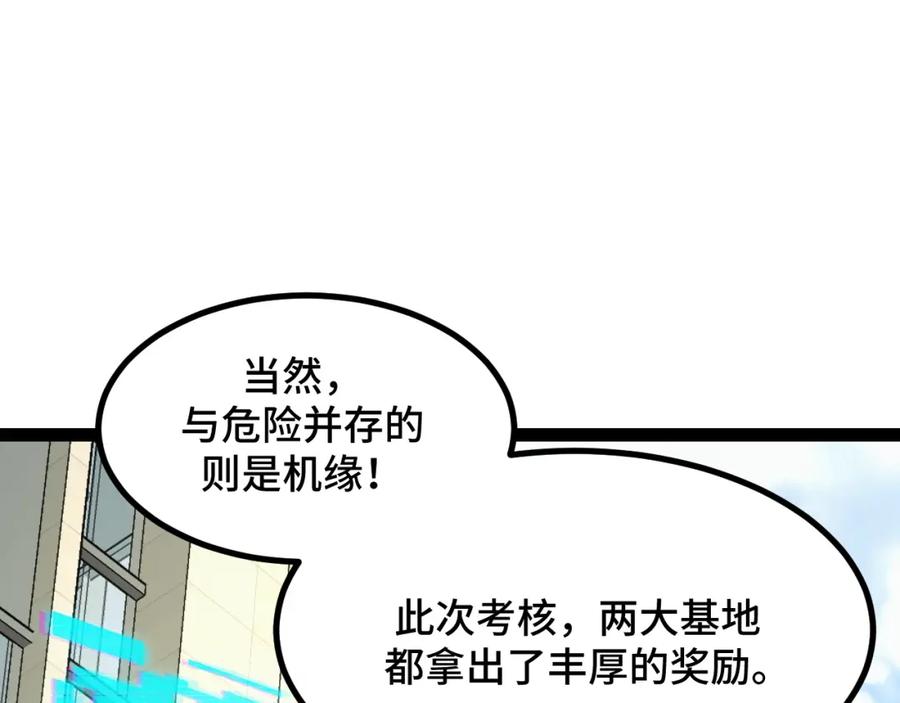 《我靠采集万物升级》第10话 出发！大蜀山！ 第115页