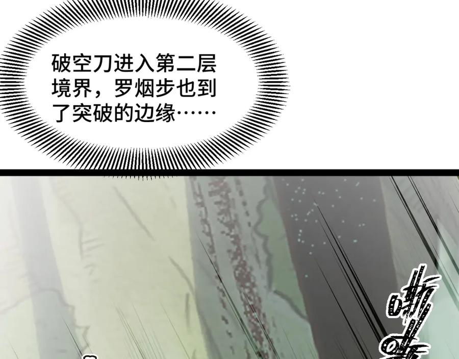《我靠采集万物升级》第10话 出发！大蜀山！ 第83页
