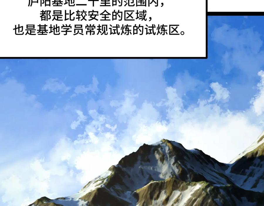 《我靠采集万物升级》第10话 出发！大蜀山！ 第66页