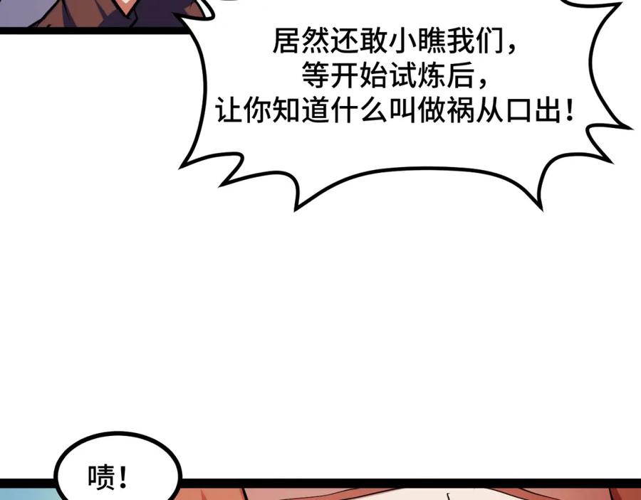 《我靠采集万物升级》第10话 出发！大蜀山！ 第139页