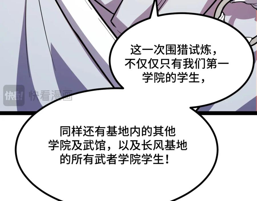 《我靠采集万物升级》第10话 出发！大蜀山！ 第107页