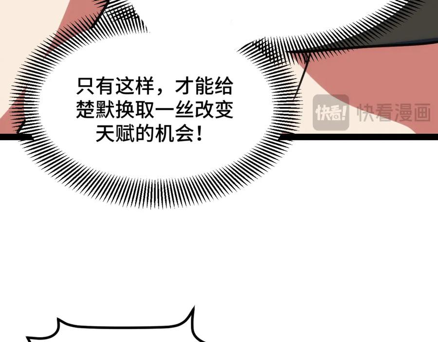《我靠采集万物升级》第10话 出发！大蜀山！ 第128页