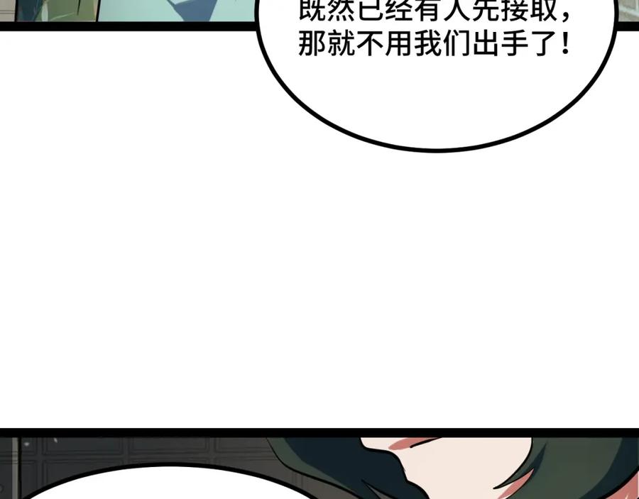 《我靠采集万物升级》第10话 出发！大蜀山！ 第58页
