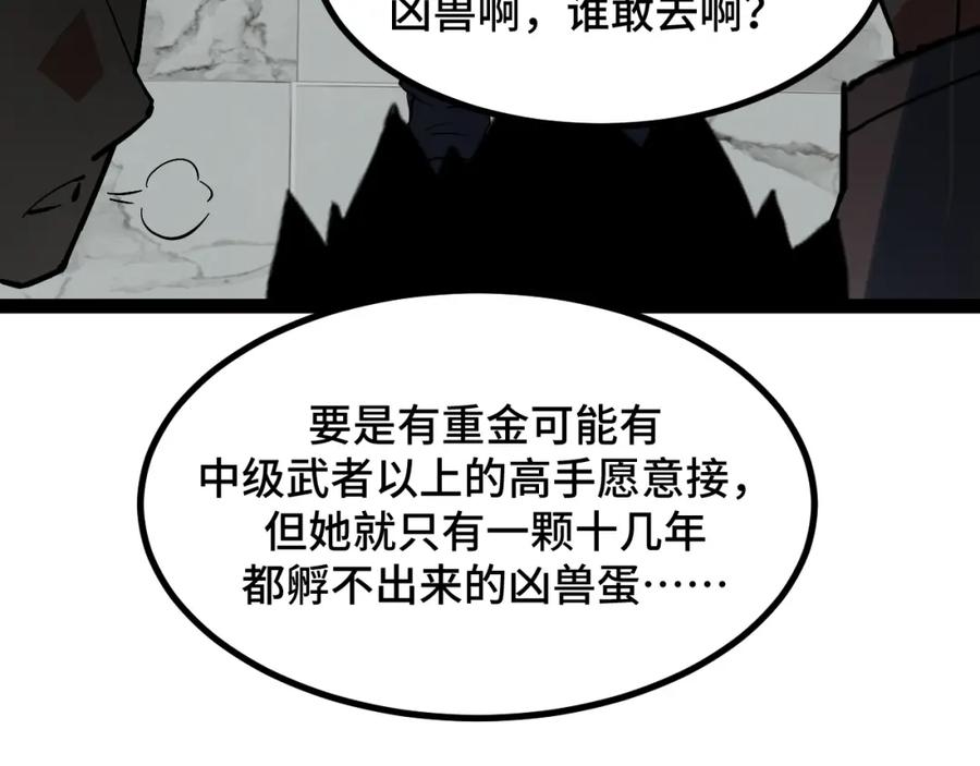 《我靠采集万物升级》第10话 出发！大蜀山！ 第35页