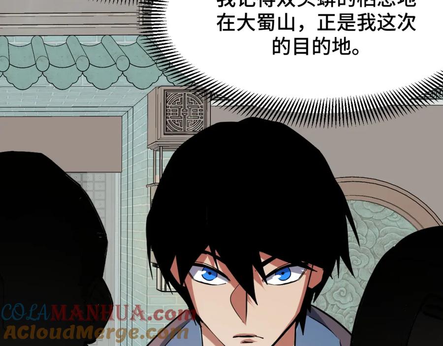 《我靠采集万物升级》第10话 出发！大蜀山！ 第37页
